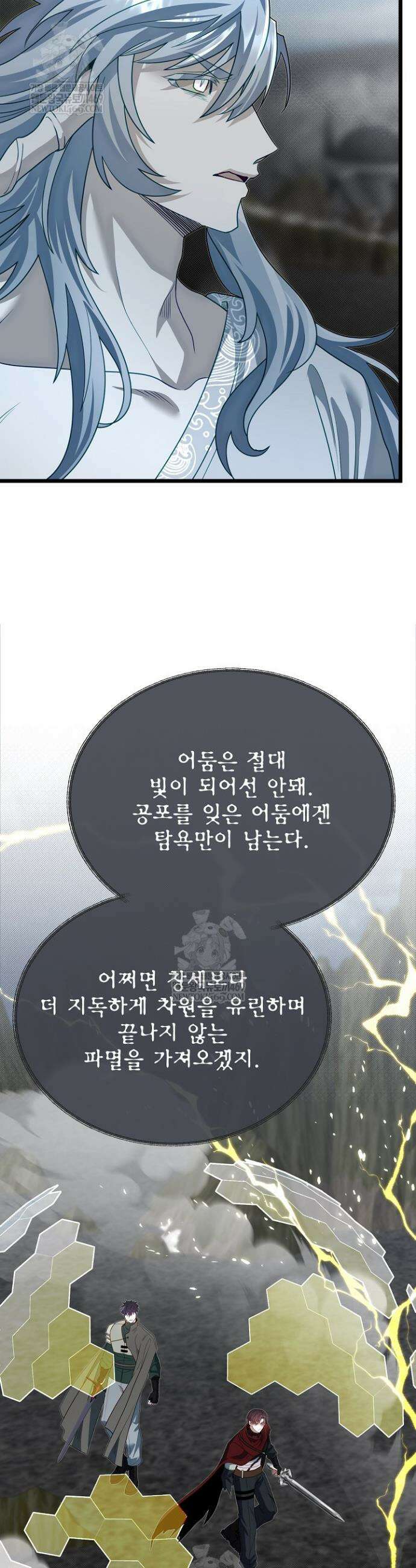 용사 동생은 아카데미 고인물 132화 18