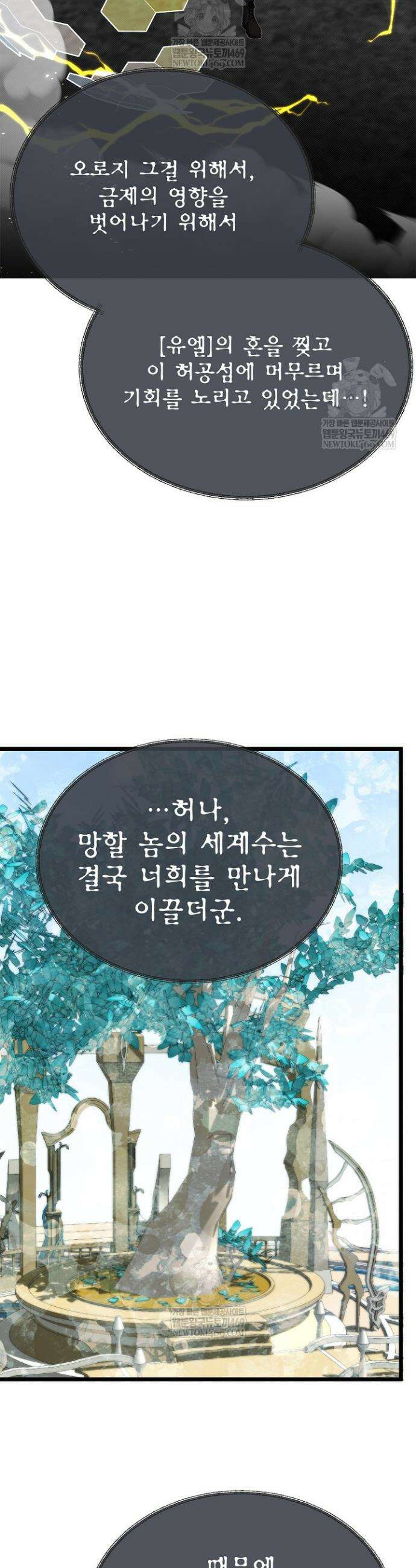 용사 동생은 아카데미 고인물 132화 19