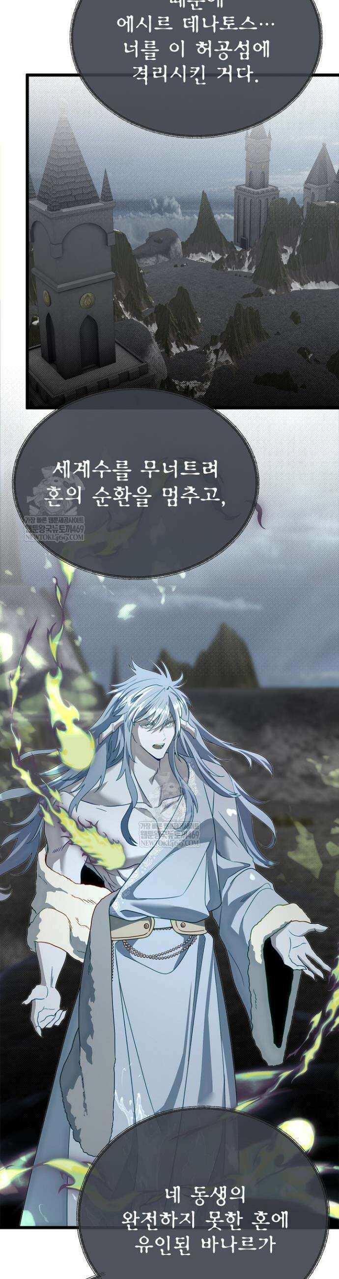 용사 동생은 아카데미 고인물 132화 20