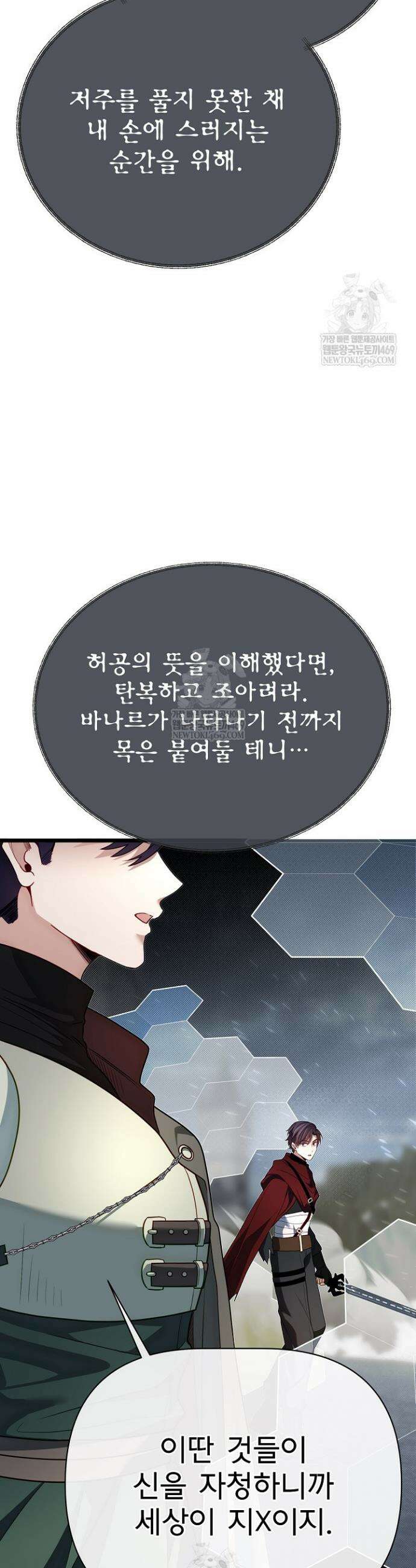 용사 동생은 아카데미 고인물 132화 21