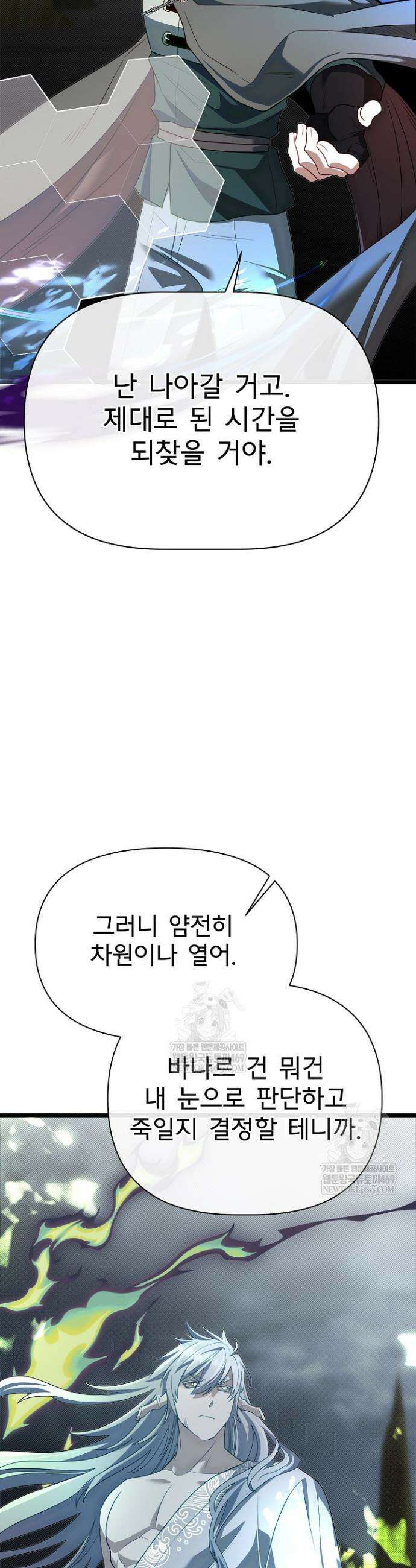 용사 동생은 아카데미 고인물 132화 25