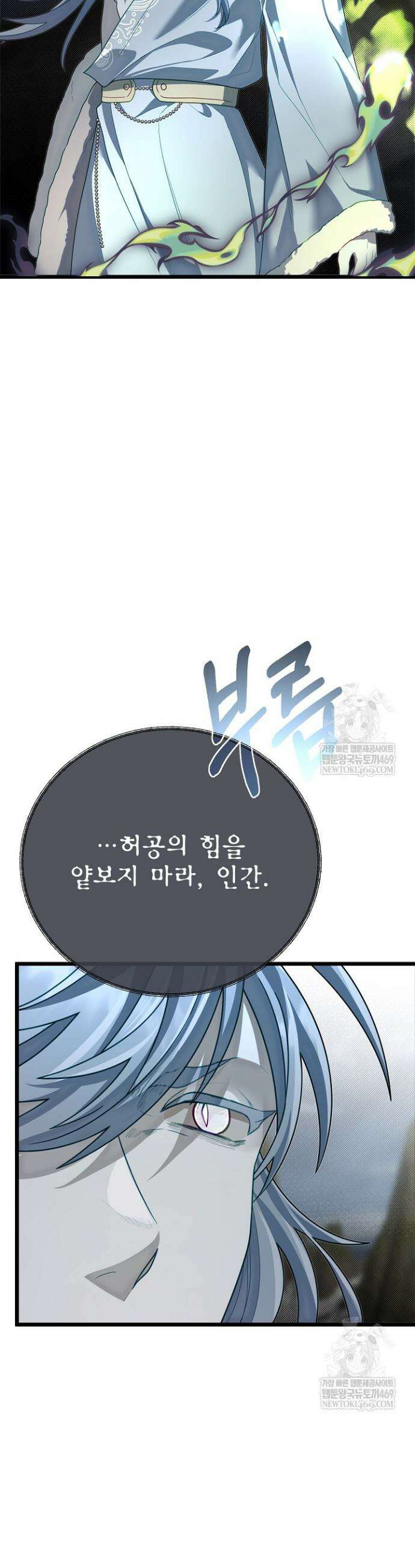 용사 동생은 아카데미 고인물 132화 26