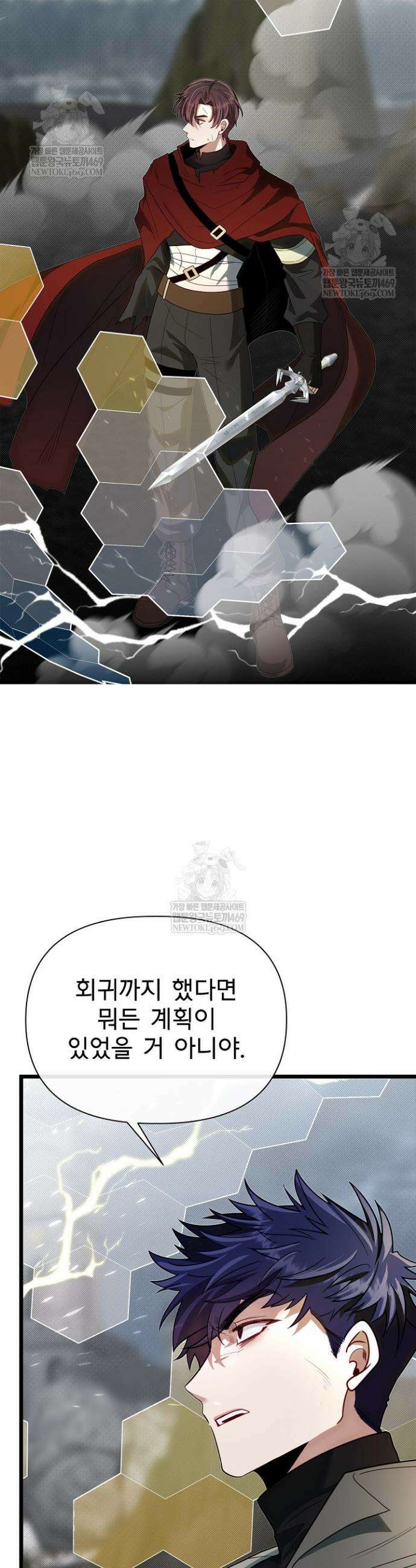 용사 동생은 아카데미 고인물 132화 28