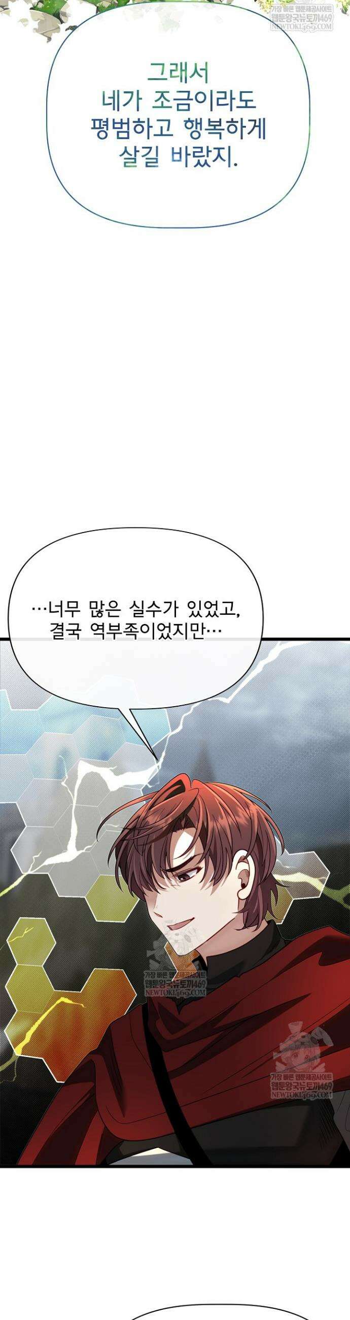 용사 동생은 아카데미 고인물 132화 31