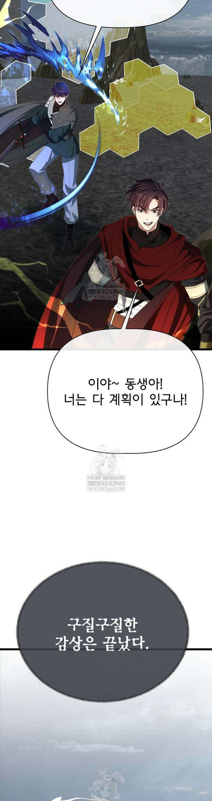 용사 동생은 아카데미 고인물 132화 33