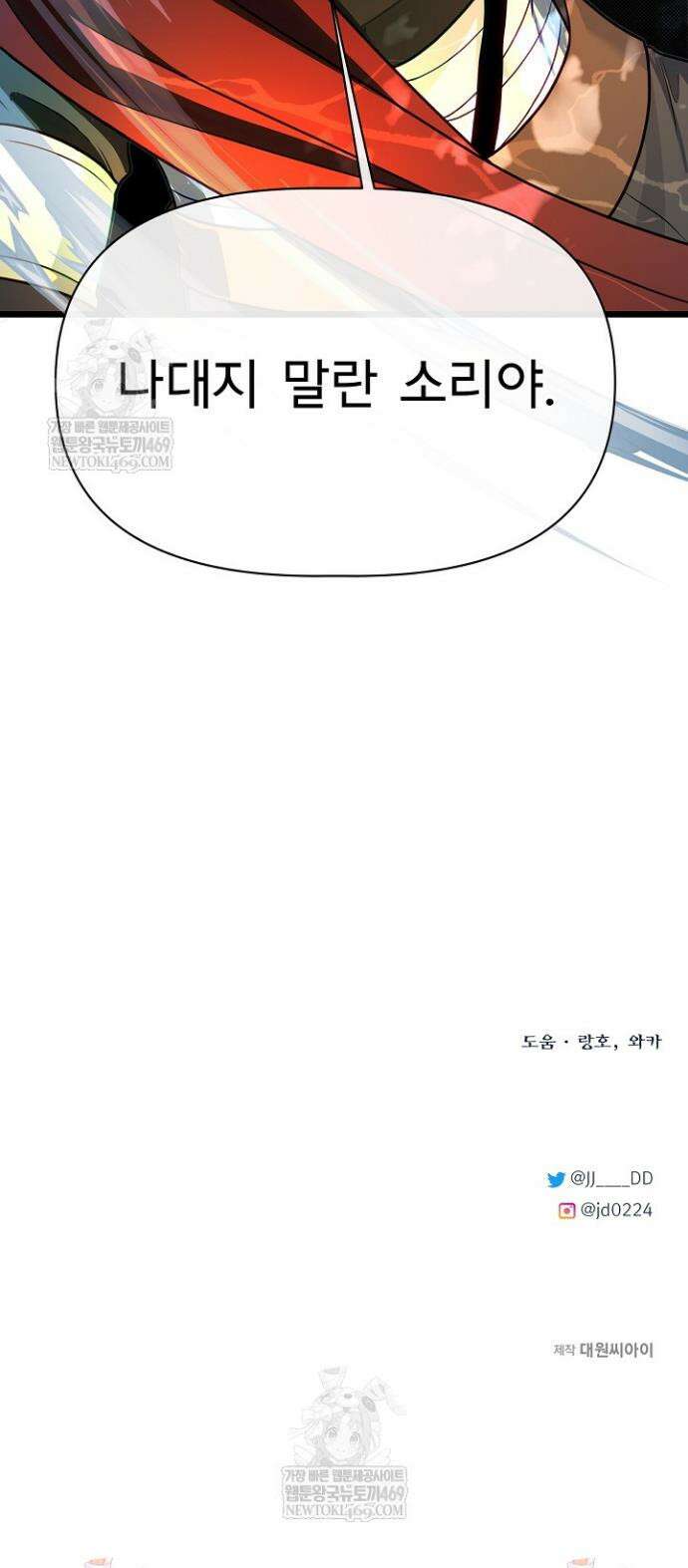 용사 동생은 아카데미 고인물 132화 51