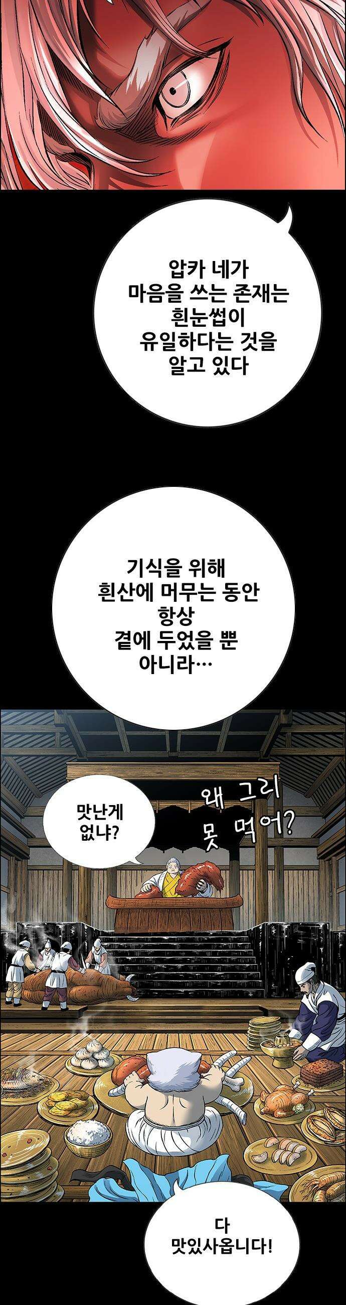 호랑이 형님 호랑이형님 - 3부118화 압카 대 아린6 3