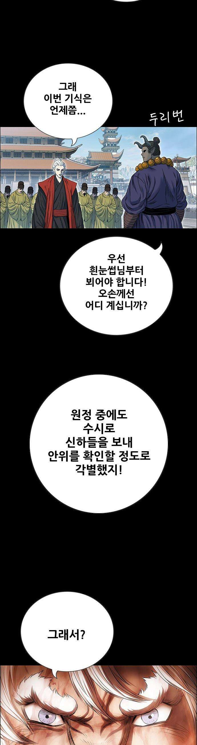 호랑이 형님 호랑이형님 - 3부118화 압카 대 아린6 4