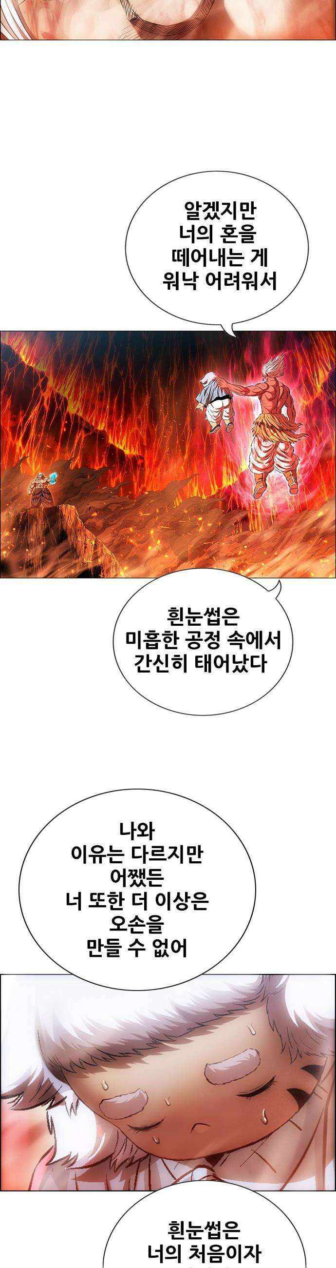 호랑이 형님 호랑이형님 - 3부118화 압카 대 아린6 5