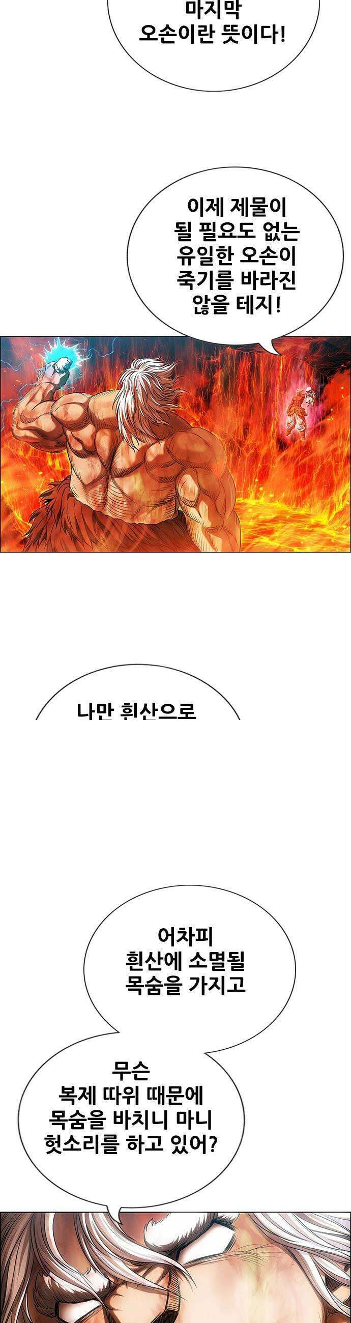 호랑이 형님 호랑이형님 - 3부118화 압카 대 아린6 6