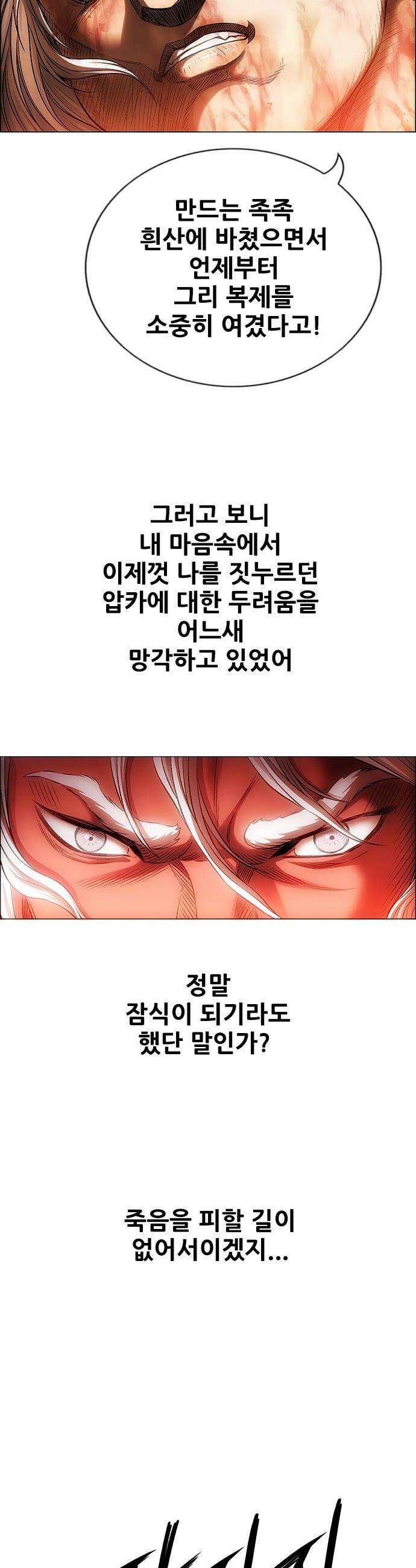호랑이 형님 호랑이형님 - 3부118화 압카 대 아린6 7