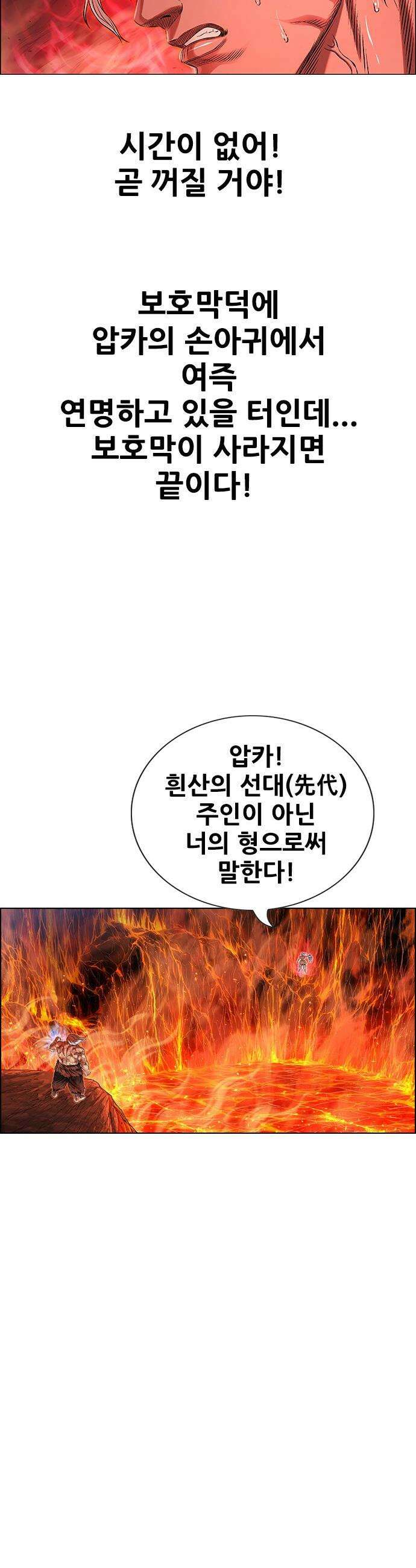 호랑이 형님 호랑이형님 - 3부118화 압카 대 아린6 9