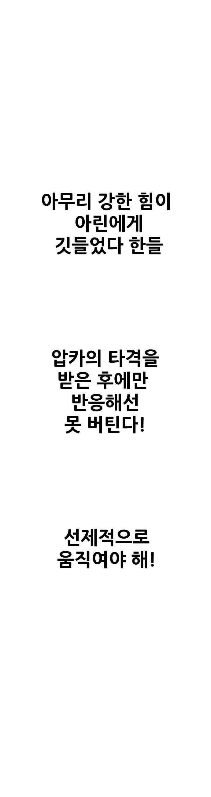 호랑이 형님 호랑이형님 - 3부118화 압카 대 아린6 11