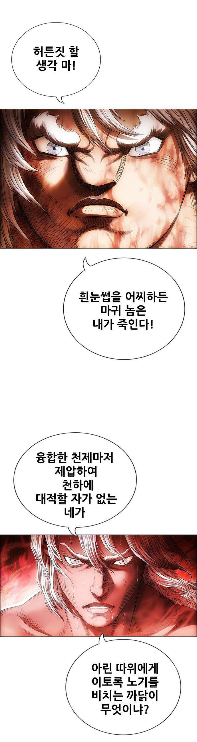 호랑이 형님 호랑이형님 - 3부118화 압카 대 아린6 12