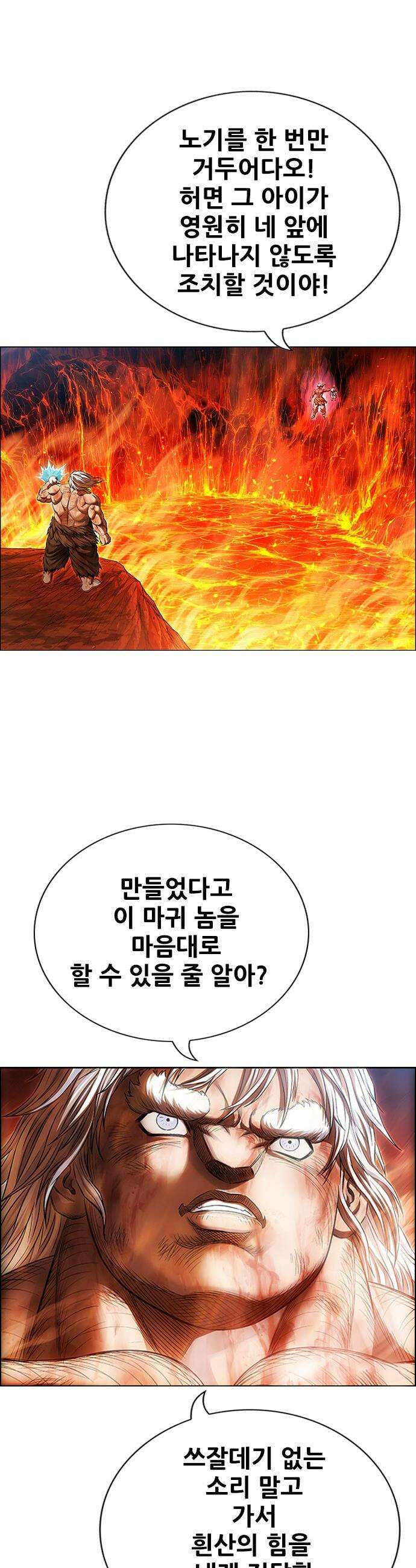 호랑이 형님 호랑이형님 - 3부118화 압카 대 아린6 13