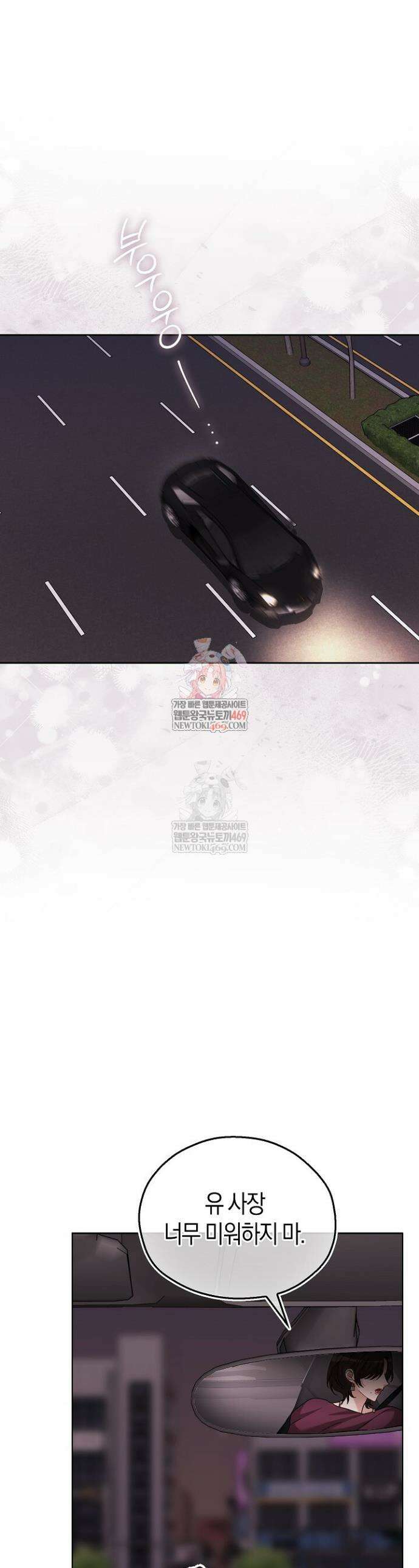 싸움개의 구애법 29화 1