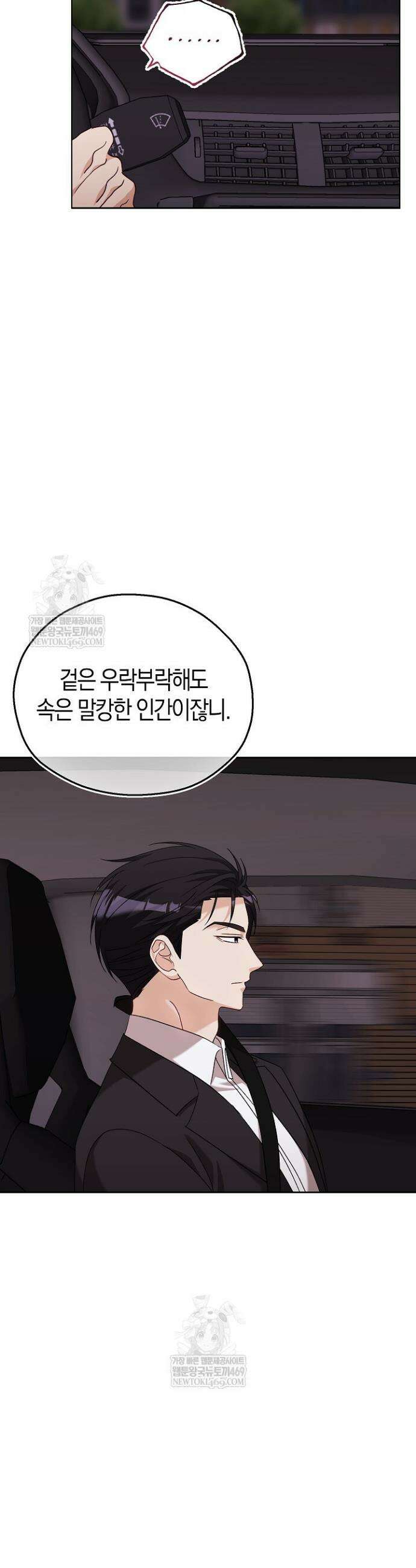 싸움개의 구애법 29화 2