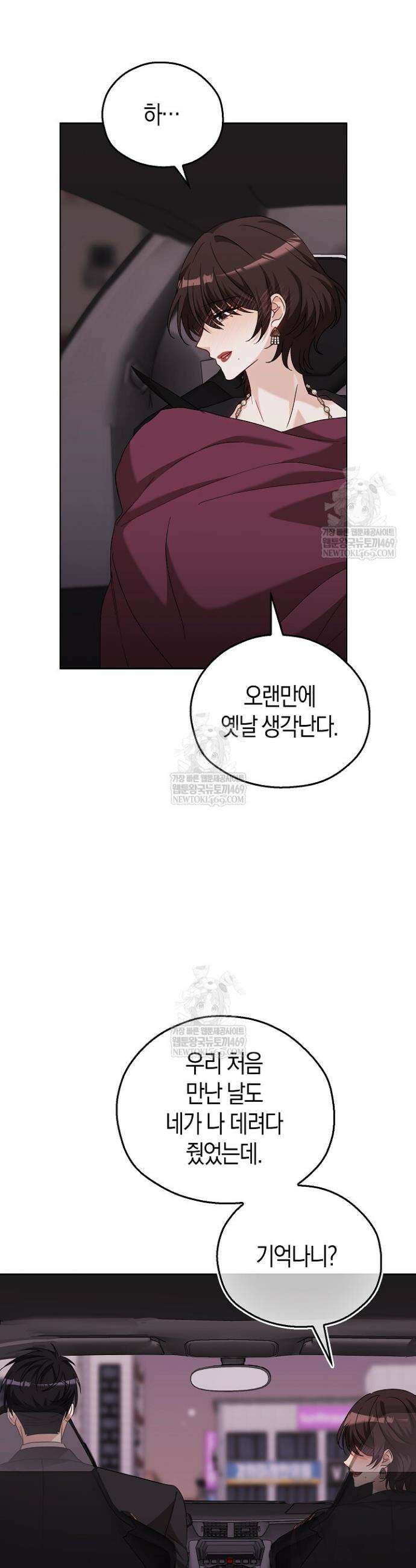 싸움개의 구애법 29화 3