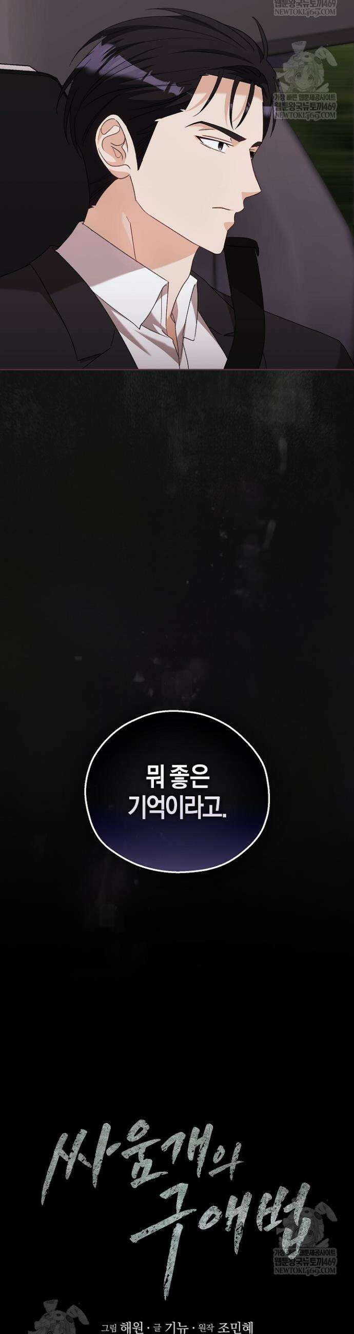 싸움개의 구애법 29화 5