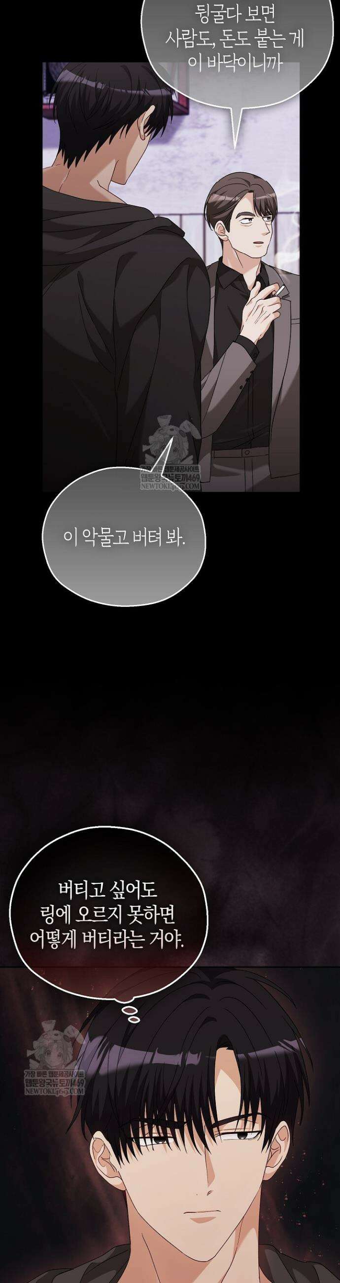 싸움개의 구애법 29화 7