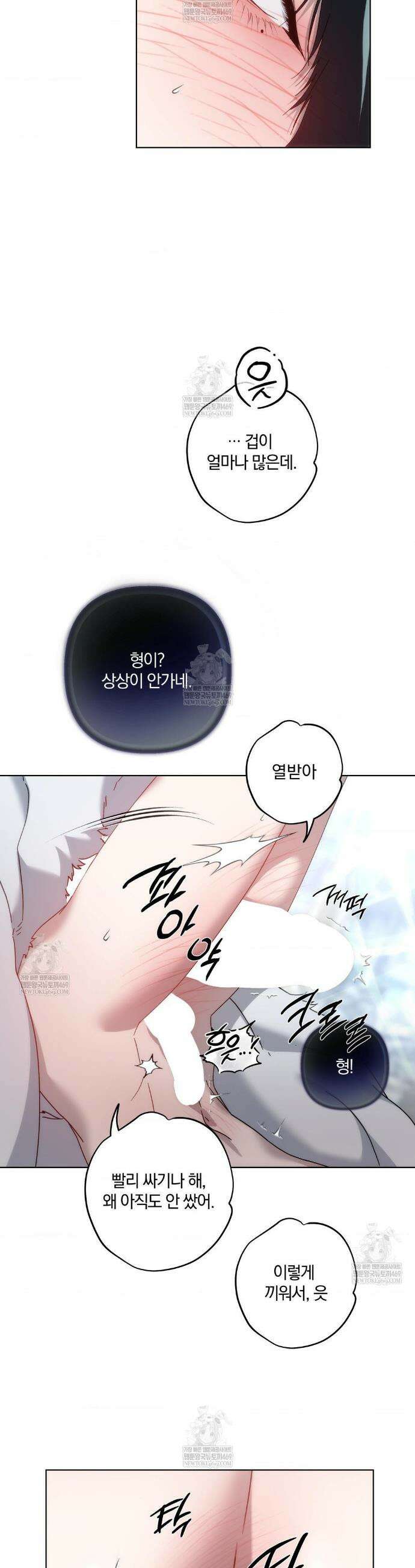 깊은 곳에서 (In the deep) 87화 7