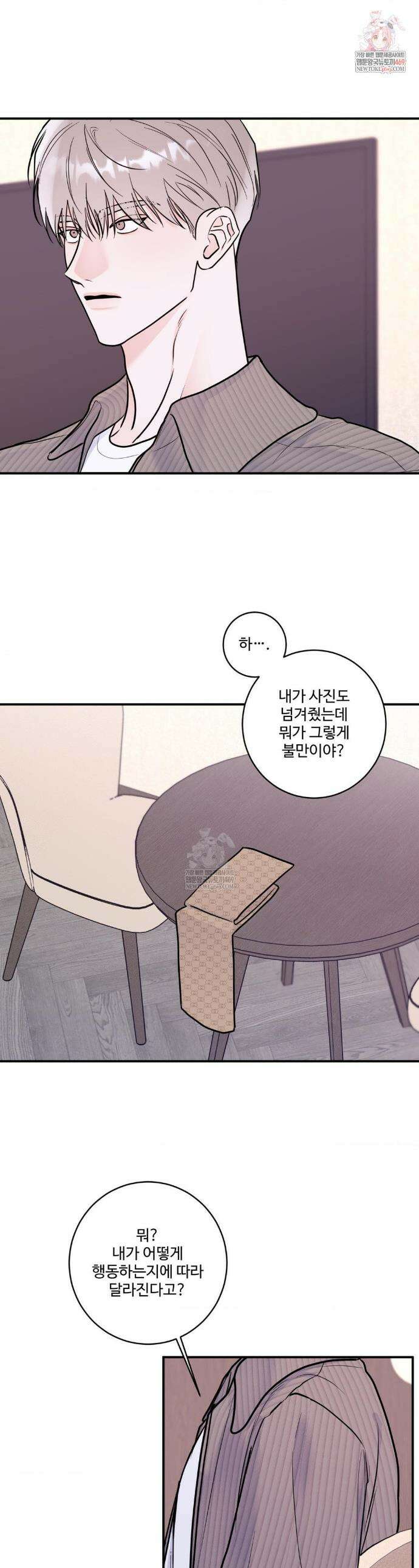 X`s 파트너 48화 1