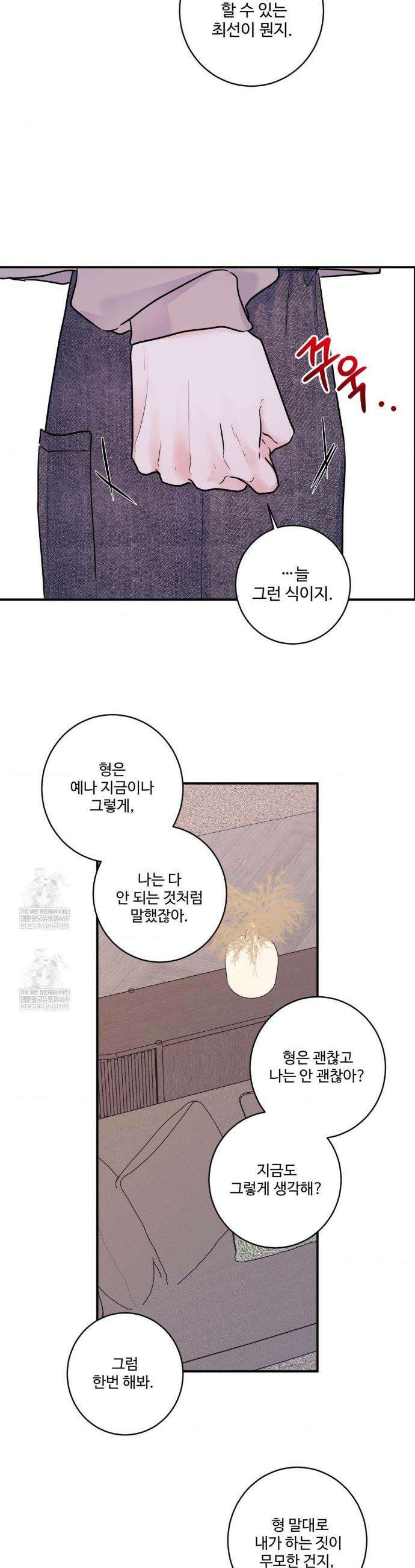 X`s 파트너 48화 3