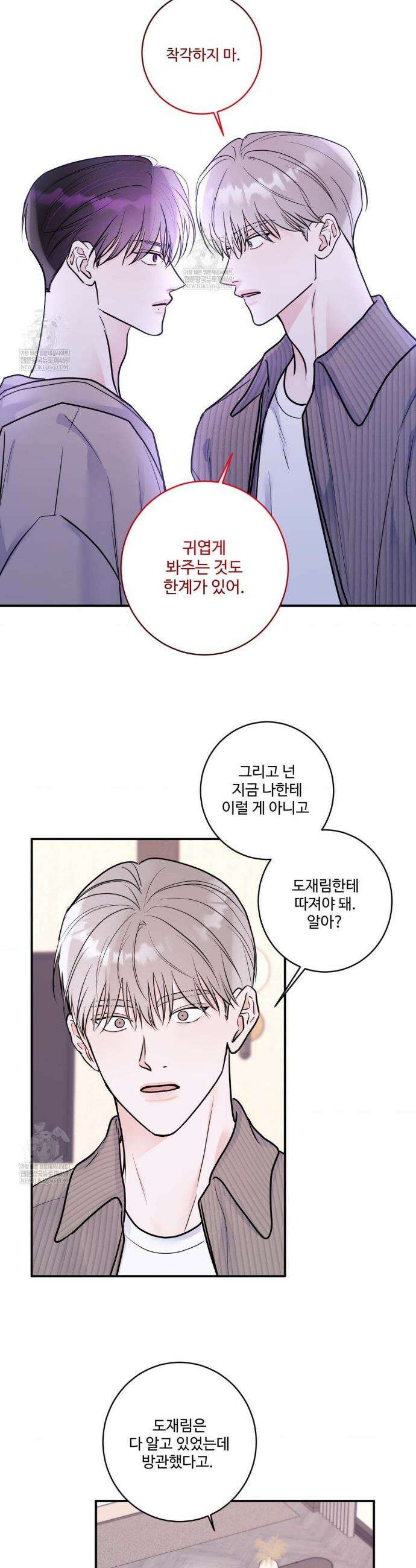 X`s 파트너 48화 6