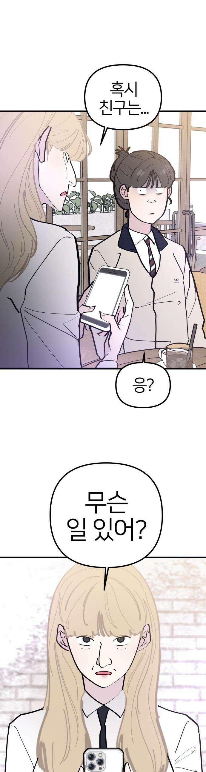 반에 꼭 있는 애 - 언니 저 태그 좀 해주시면 안 될까요? 4 1