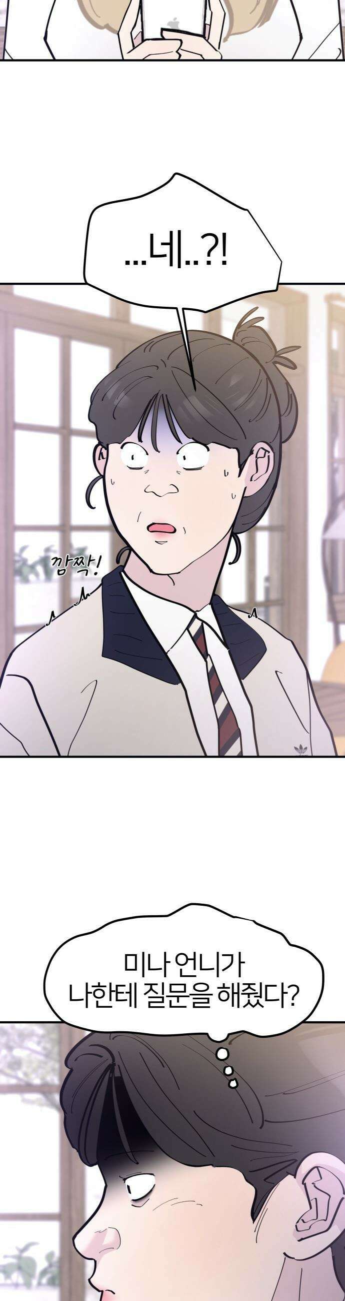 반에 꼭 있는 애 - 언니 저 태그 좀 해주시면 안 될까요? 4 2