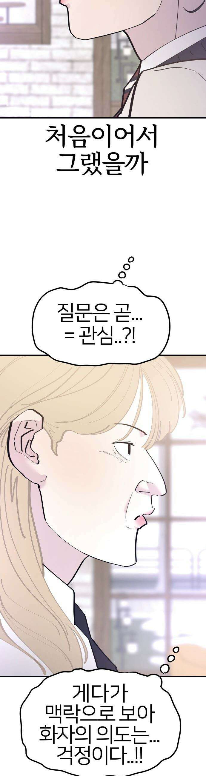 반에 꼭 있는 애 - 언니 저 태그 좀 해주시면 안 될까요? 4 3