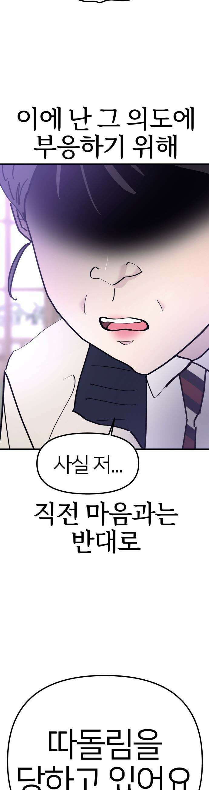 반에 꼭 있는 애 - 언니 저 태그 좀 해주시면 안 될까요? 4 4