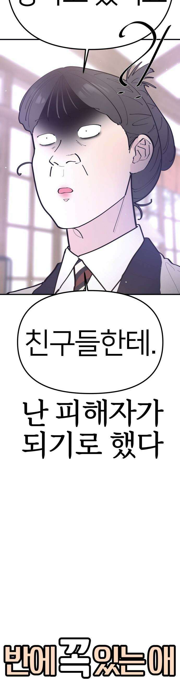 반에 꼭 있는 애 - 언니 저 태그 좀 해주시면 안 될까요? 4 5