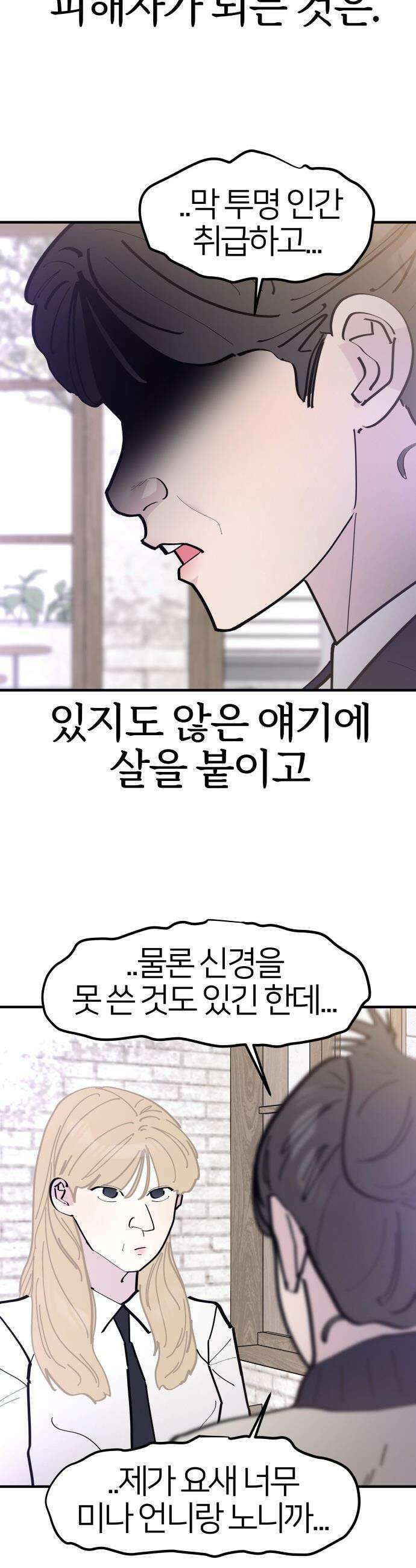 반에 꼭 있는 애 - 언니 저 태그 좀 해주시면 안 될까요? 4 7