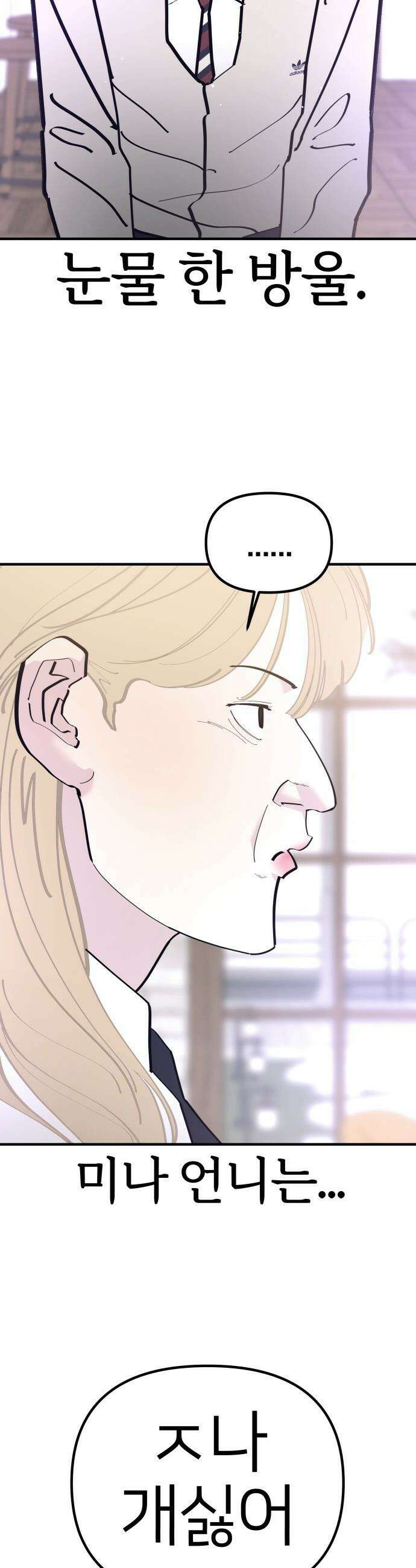반에 꼭 있는 애 - 언니 저 태그 좀 해주시면 안 될까요? 4 9