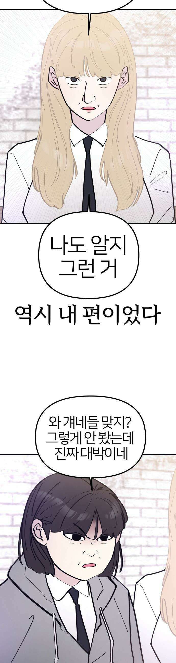 반에 꼭 있는 애 - 언니 저 태그 좀 해주시면 안 될까요? 4 10