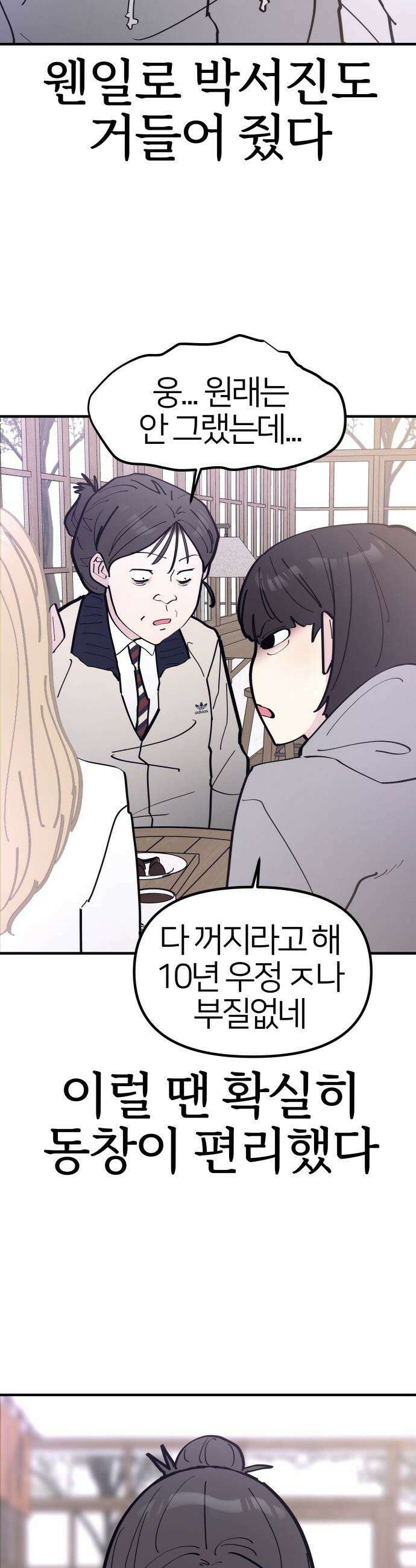 반에 꼭 있는 애 - 언니 저 태그 좀 해주시면 안 될까요? 4 11