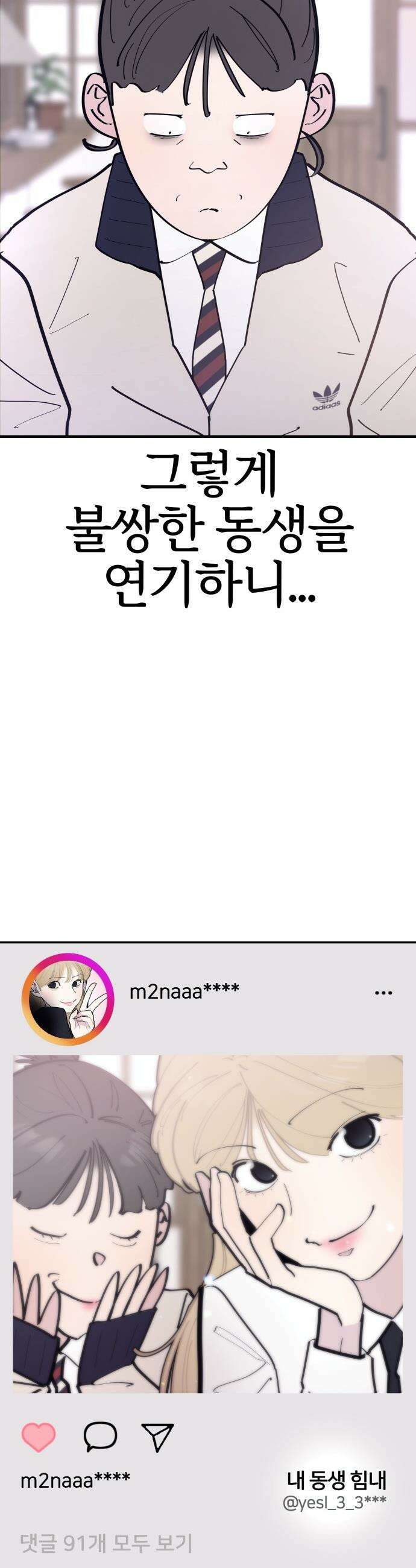 반에 꼭 있는 애 - 언니 저 태그 좀 해주시면 안 될까요? 4 12