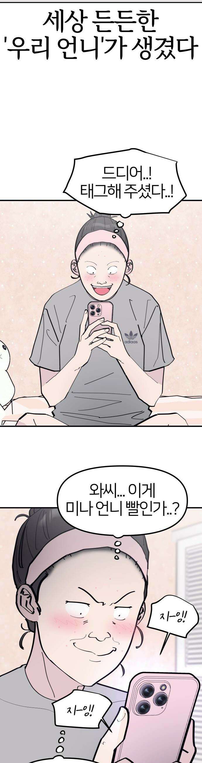 반에 꼭 있는 애 - 언니 저 태그 좀 해주시면 안 될까요? 4 13
