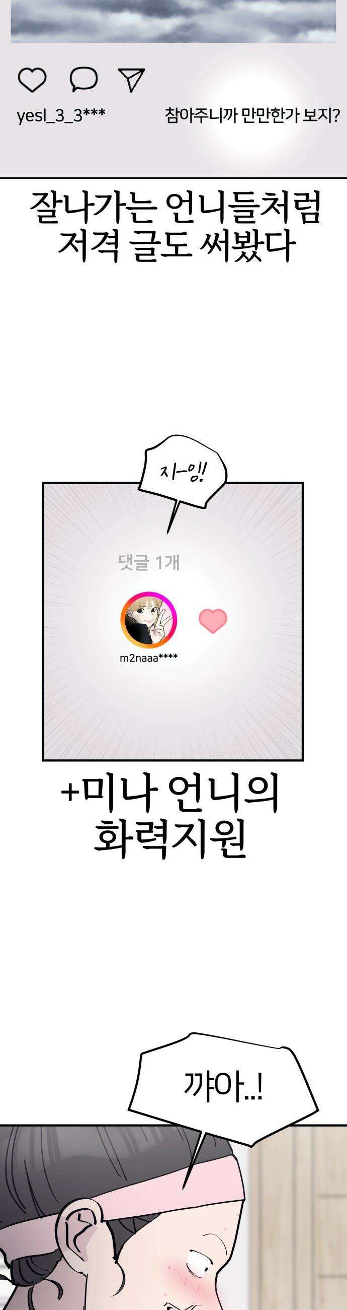 반에 꼭 있는 애 - 언니 저 태그 좀 해주시면 안 될까요? 4 15