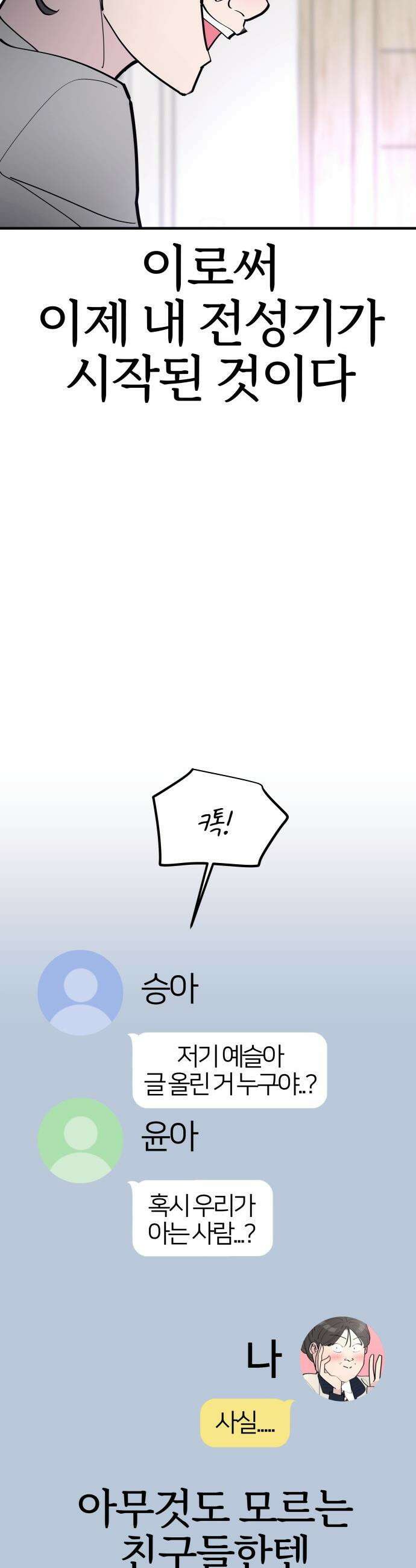 반에 꼭 있는 애 - 언니 저 태그 좀 해주시면 안 될까요? 4 16