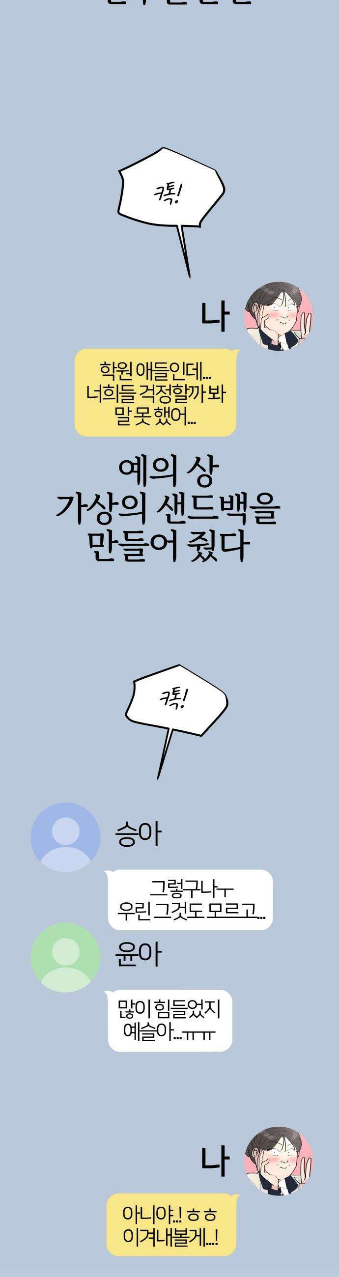 반에 꼭 있는 애 - 언니 저 태그 좀 해주시면 안 될까요? 4 17