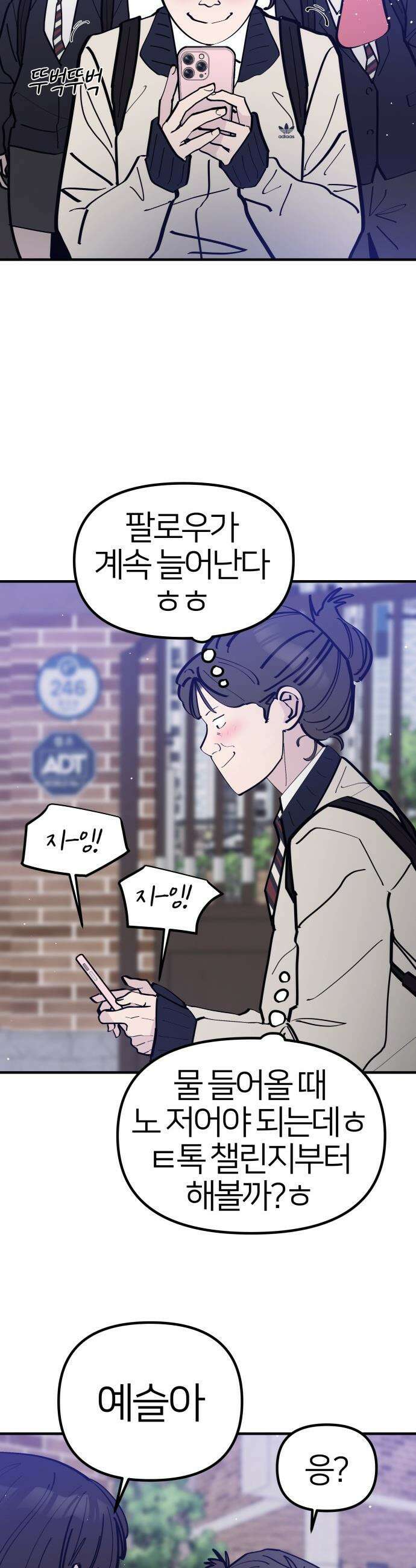 반에 꼭 있는 애 - 언니 저 태그 좀 해주시면 안 될까요? 4 20