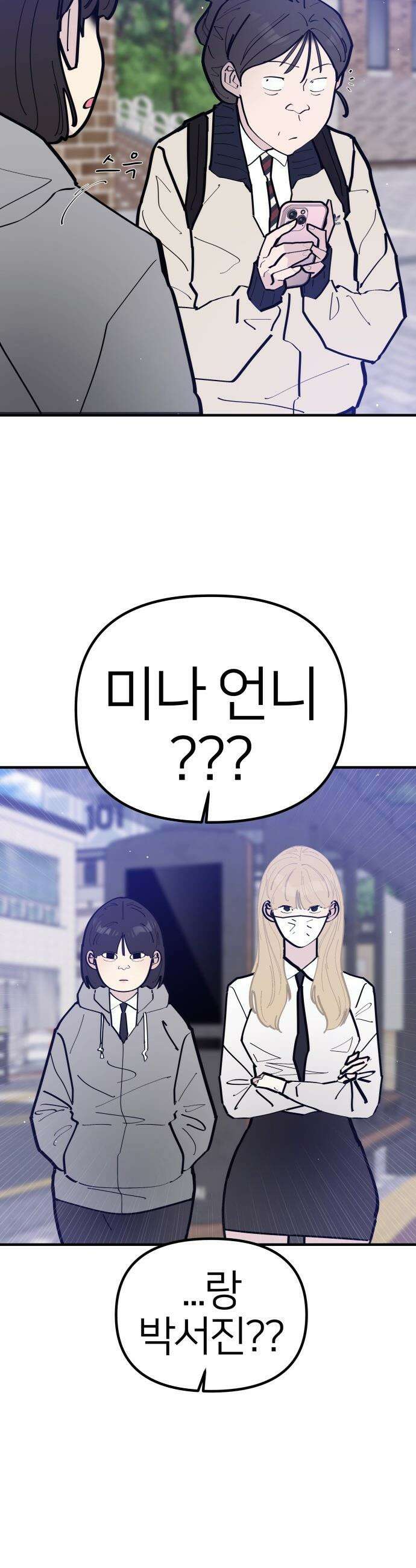 반에 꼭 있는 애 - 언니 저 태그 좀 해주시면 안 될까요? 4 21