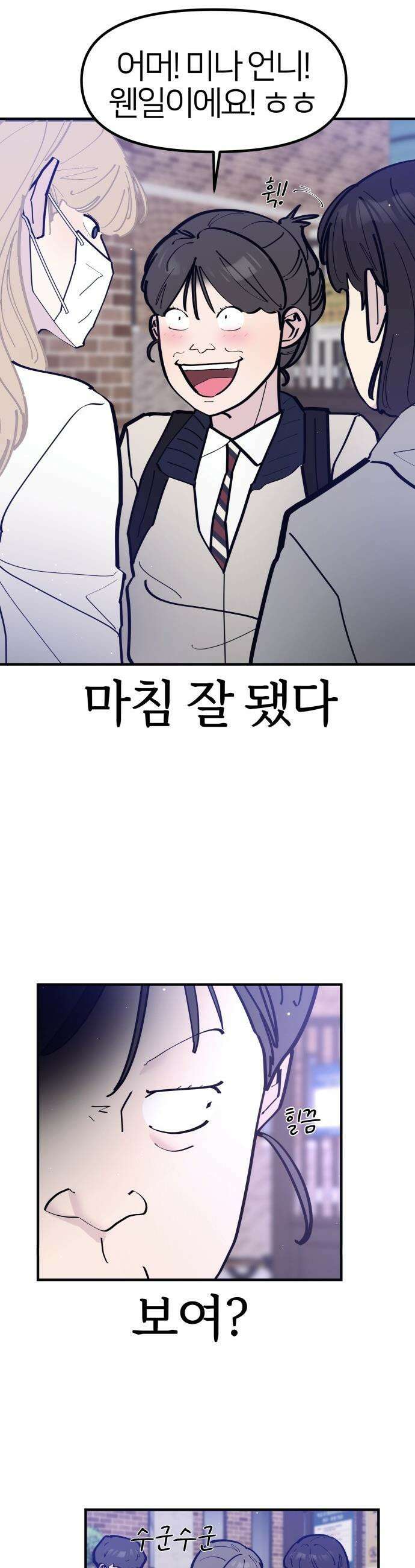 반에 꼭 있는 애 - 언니 저 태그 좀 해주시면 안 될까요? 4 22