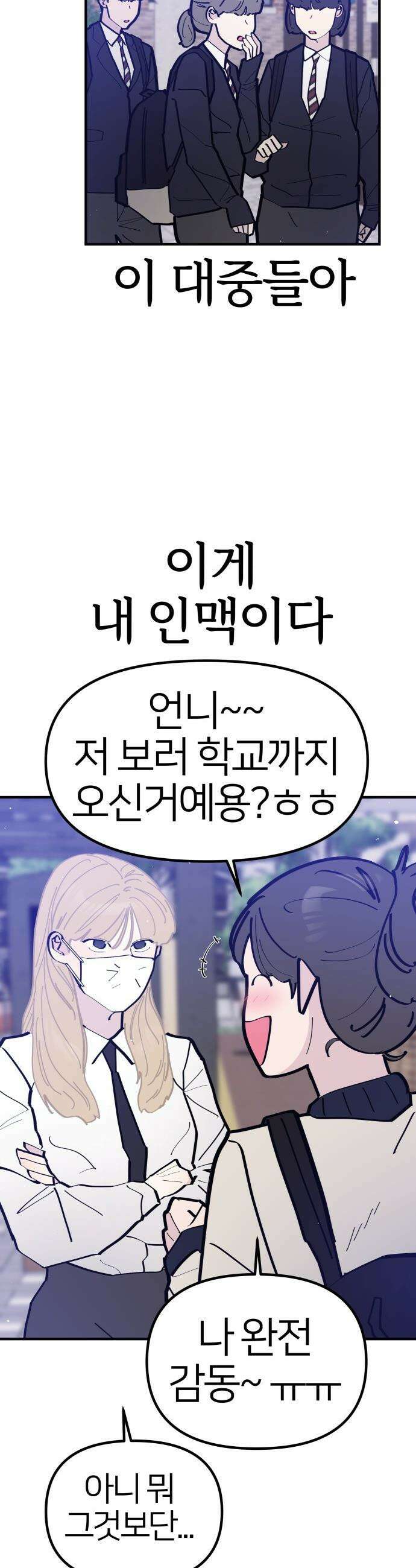 반에 꼭 있는 애 - 언니 저 태그 좀 해주시면 안 될까요? 4 23