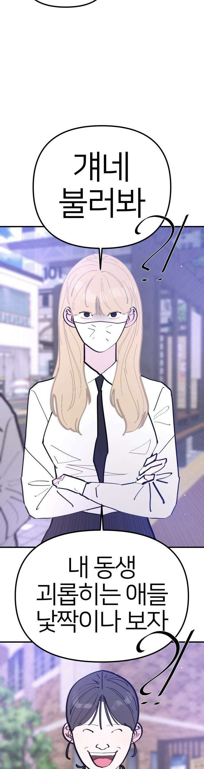 반에 꼭 있는 애 - 언니 저 태그 좀 해주시면 안 될까요? 4 24