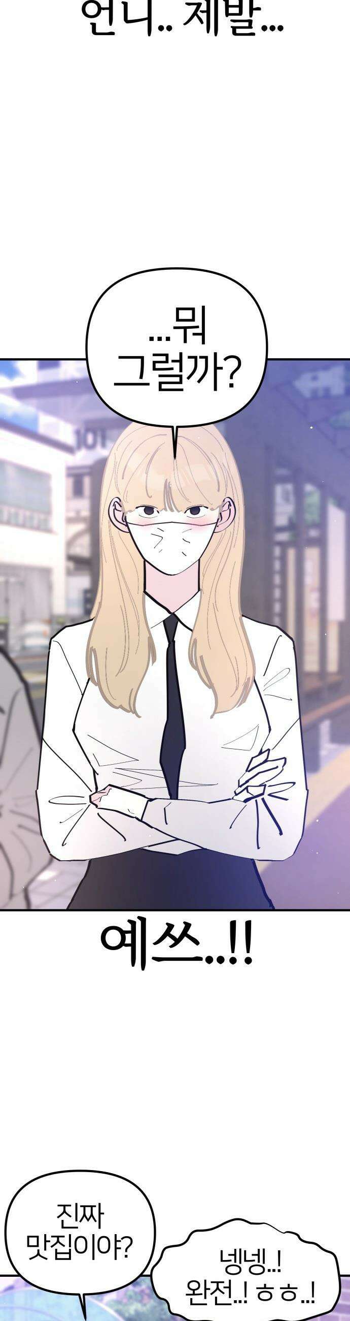 반에 꼭 있는 애 - 언니 저 태그 좀 해주시면 안 될까요? 4 31