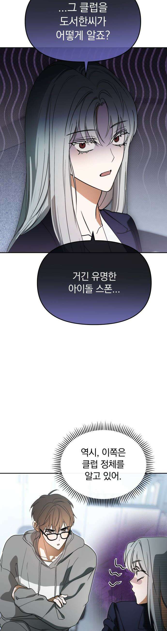 탑아이돌의 막내 멤버가 되었다 - 86화 3