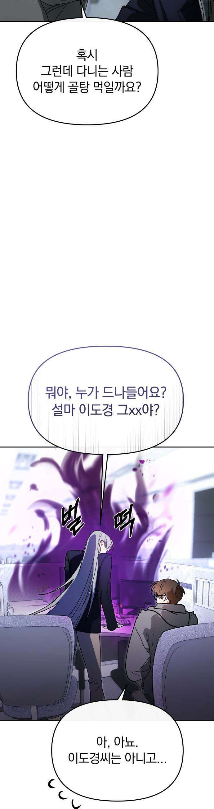 탑아이돌의 막내 멤버가 되었다 - 86화 4
